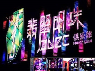 湘西哪里荤的KTV男模女漂亮多-翡翠明珠KTV好玩会所体验