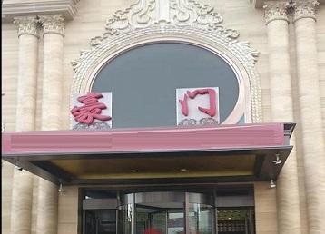 湘西哪个KTV少爷最好玩-豪门国际KTV消费少爷服务点评